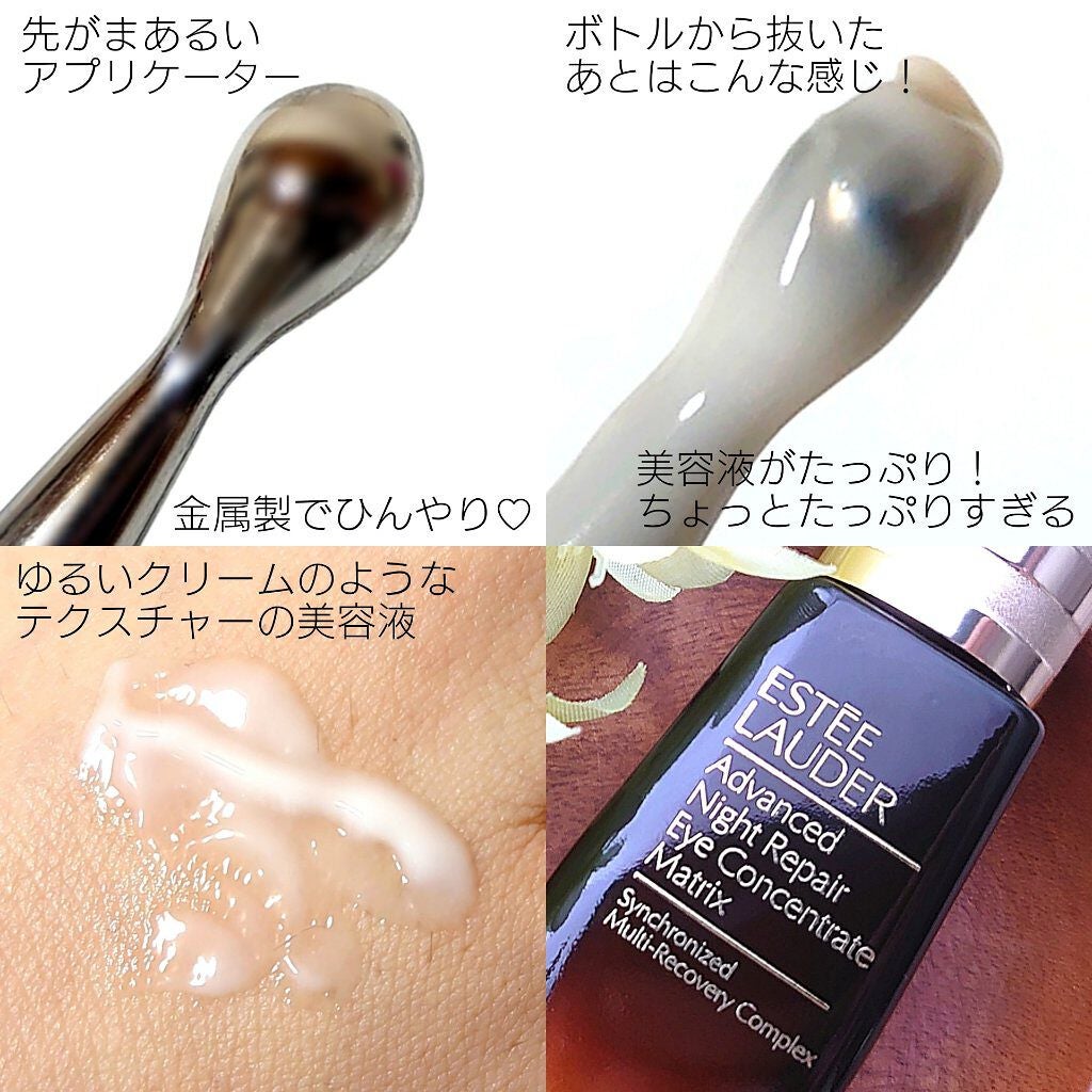 アドバンス ナイト リペア アイ コンセントレイト SMR コンプレックス/ESTEE LAUDER/アイケア・アイクリームを使ったクチコミ(3枚目)