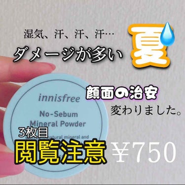 ノーセバム ミネラルパウダー/innisfree/ルースパウダーを使ったクチコミ（1枚目）