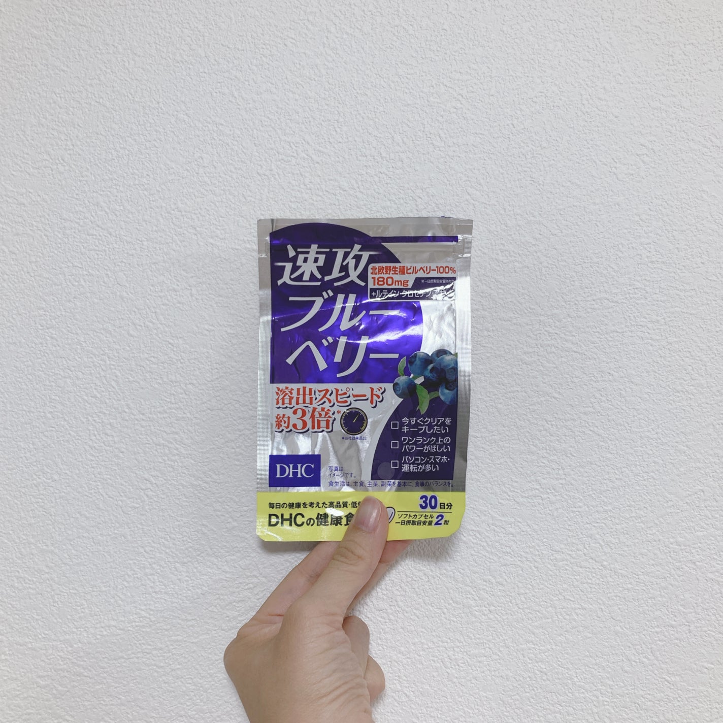 速攻ブルーベリー/DHC/健康サプリメントを使ったクチコミ(1枚目)