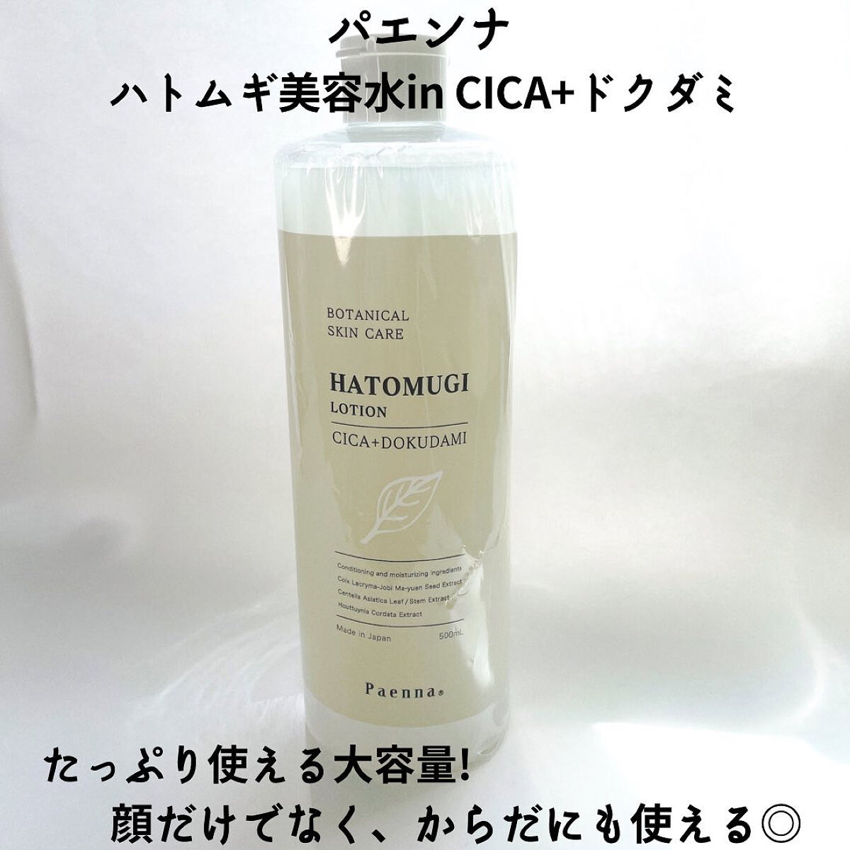 ハトムギ美容水　inCICA+ドクダミエキス/パエンナ/化粧水を使ったクチコミ（1枚目）