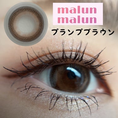 マランマラン ワンデー/malun malun/ワンデー（１DAY）カラコンを使ったクチコミ（7枚目）