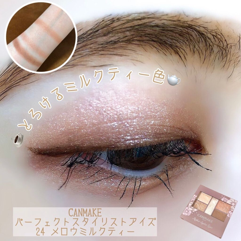 パーフェクトスタイリストアイズ/キャンメイク/アイシャドウパレットを使ったクチコミ(1枚目)