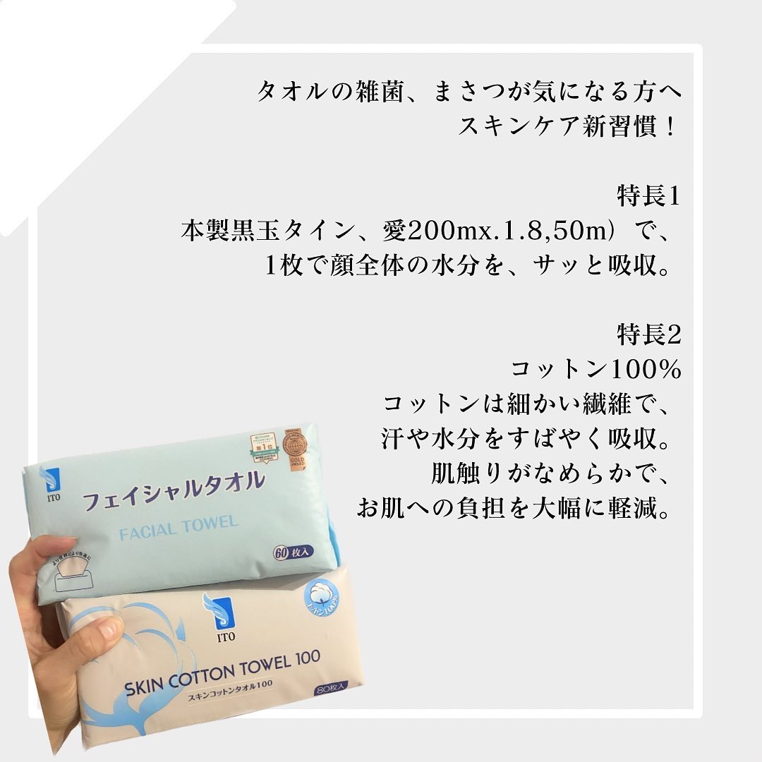 スキンコットンタオル100/ITO/クレンジングタオルを使ったクチコミ（2枚目）