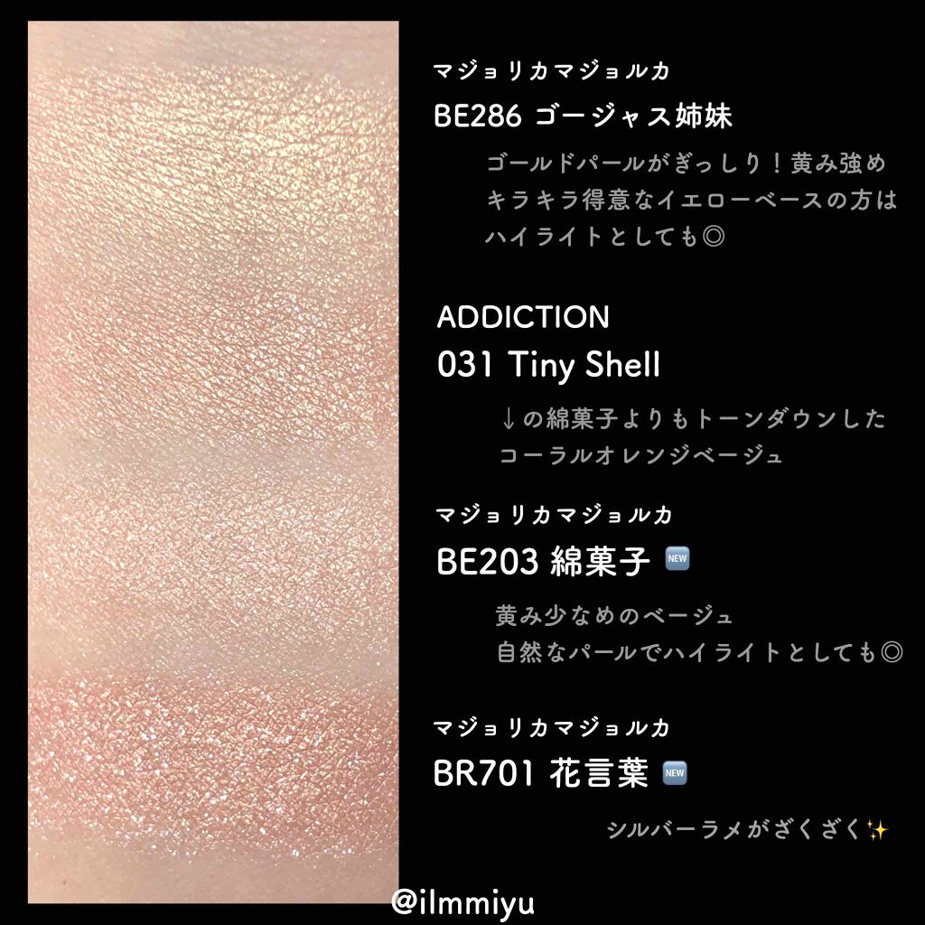 ザ アイシャドウ Addictionを使った口コミ 本日発売マジョマジョと似ているコスメ比較 By ミユ Ilmmiyu 混合肌 Lips