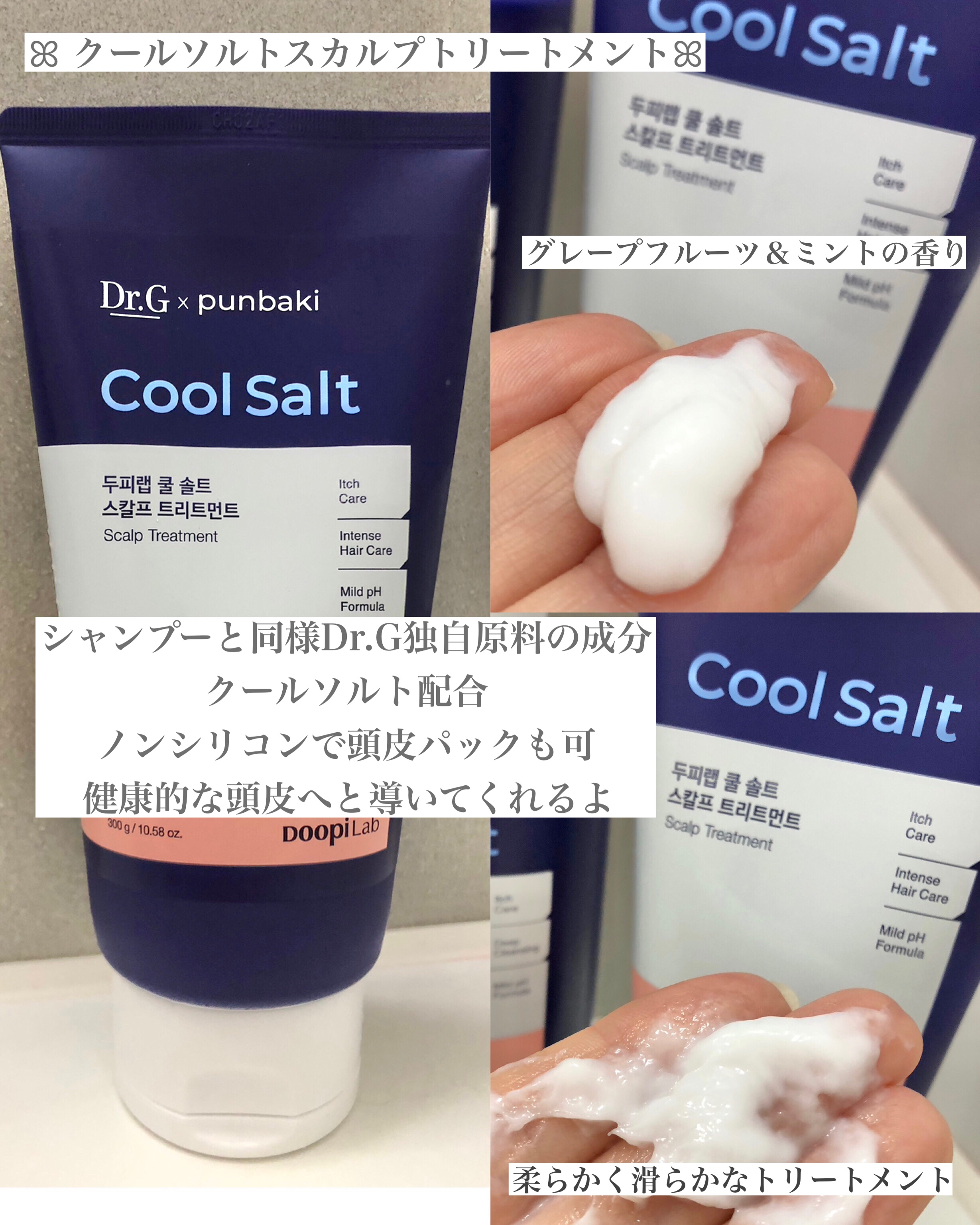 クールソルトスケーリングシャンプー/クールソルトスカルプトリートメント/Dr.G/市販シャンプーを使ったクチコミ（1枚目）