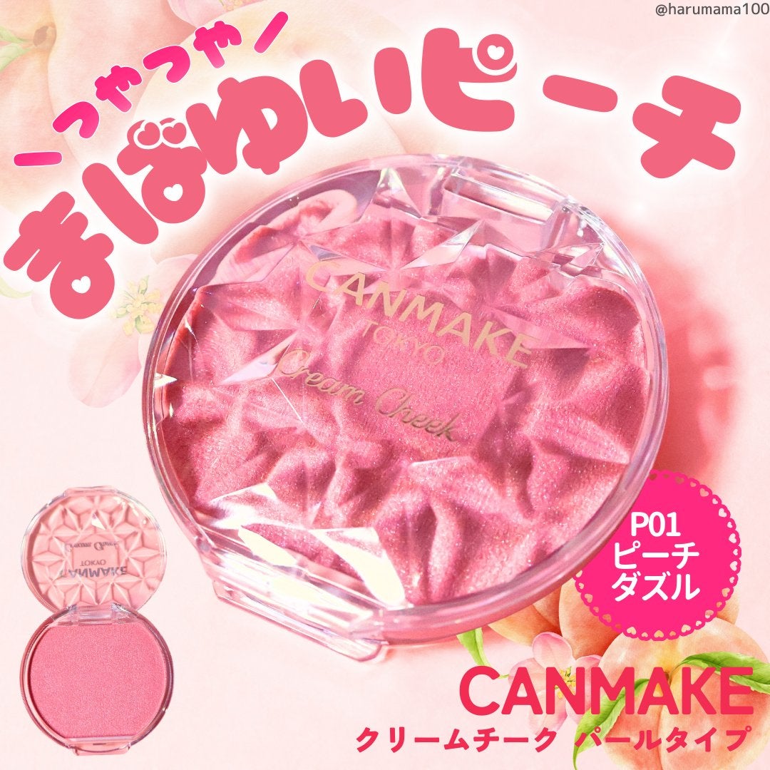 クリームチーク(パールタイプ)/キャンメイク/ジェル・クリームチークを使ったクチコミ(1枚目)