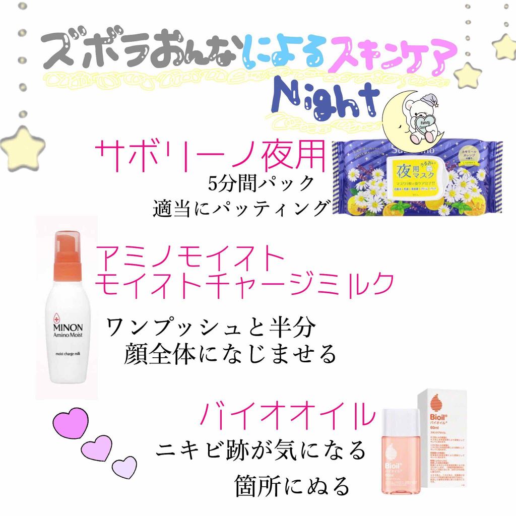 ミノン アミノモイスト モイストチャージ ミルク/ミノン/乳液を使ったクチコミ（1枚目）