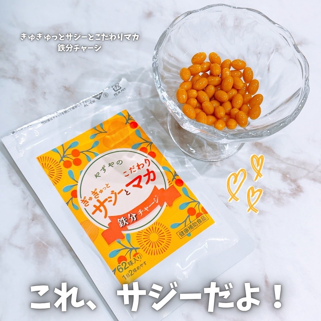 えび松(春br) on LIPS 「\これ、サジーだよ!/美容の情報など発信中︎︎︎@ebimo..」(1枚目)