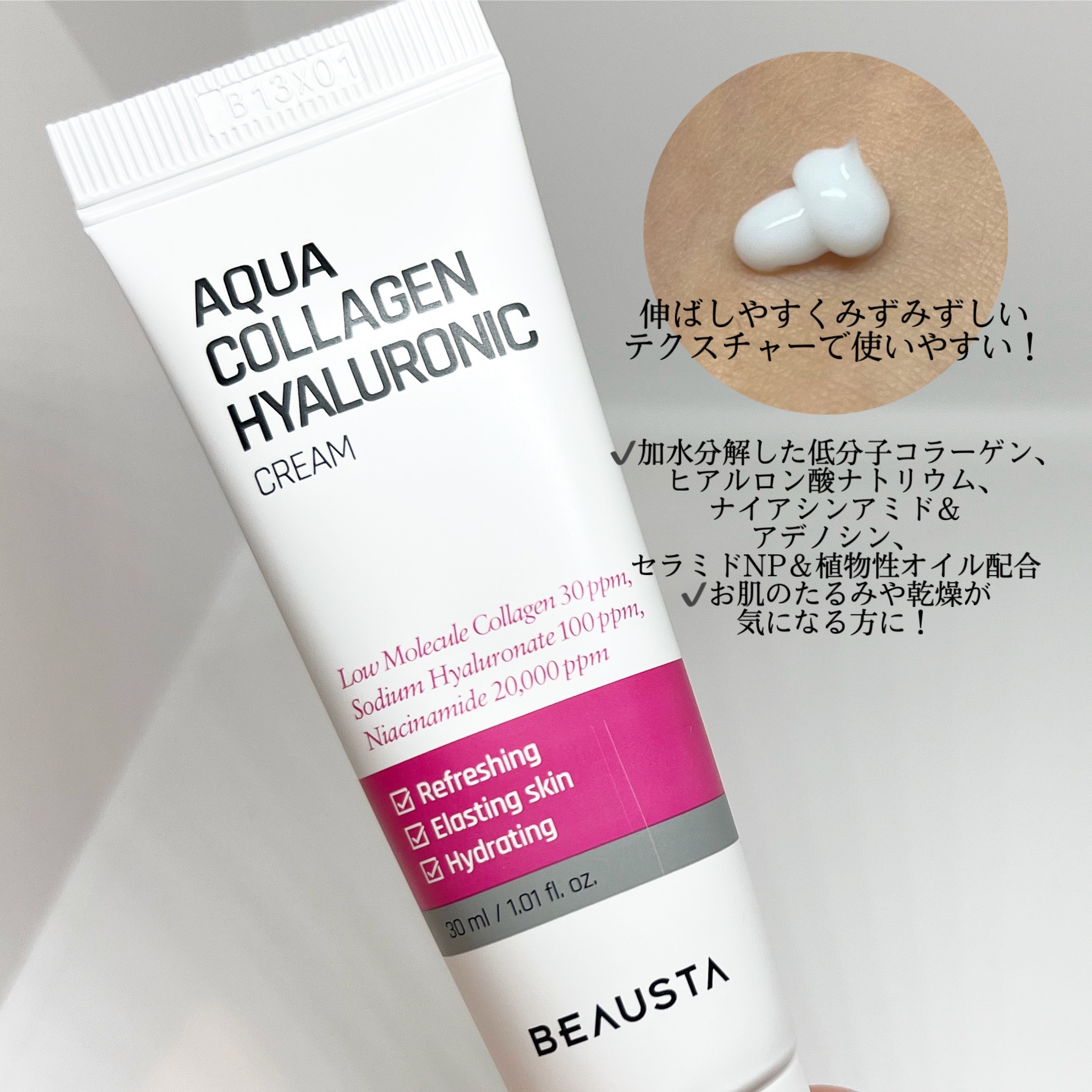 コラーゲンヒアルロニッククリーム/BEAUSTA/フェイスクリームを使ったクチコミ（2枚目）