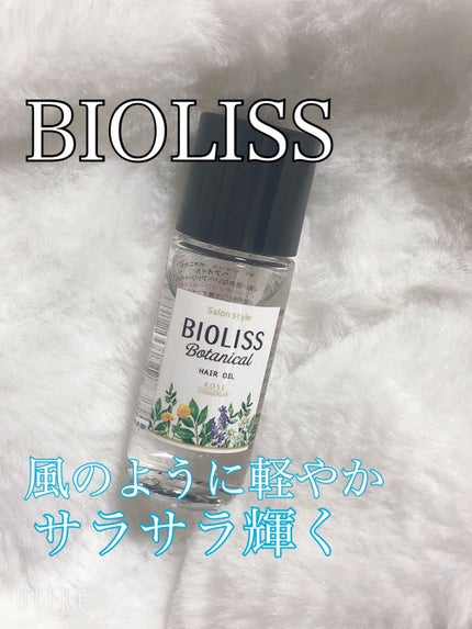 SSビオリス ボタニカル ヘアオイル/SSビオリス/ヘアオイルを使ったクチコミ(1枚目)