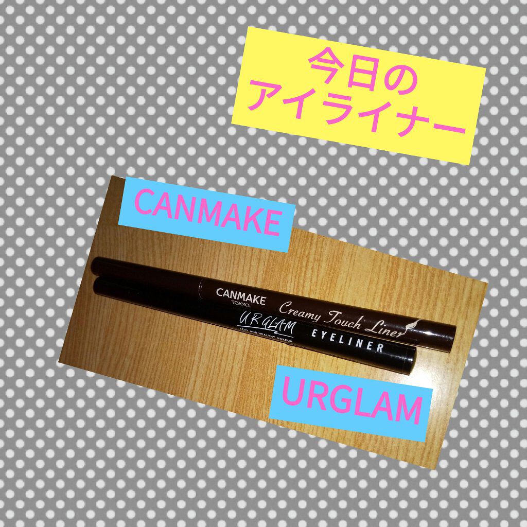 UR GLAM　LIQUID EYELINER/U R GLAM/リキッドアイライナーを使ったクチコミ（1枚目）
