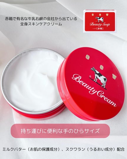 カウブランド 赤箱ビューティクリーム/カウブランド/ボディクリームを使ったクチコミ(2枚目)