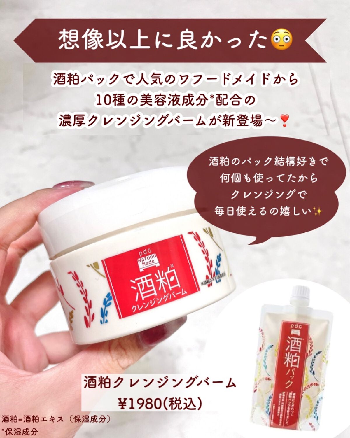 ワフードメイド 酒粕メイク落とし/pdc/クレンジングクリームを使ったクチコミ(2枚目)