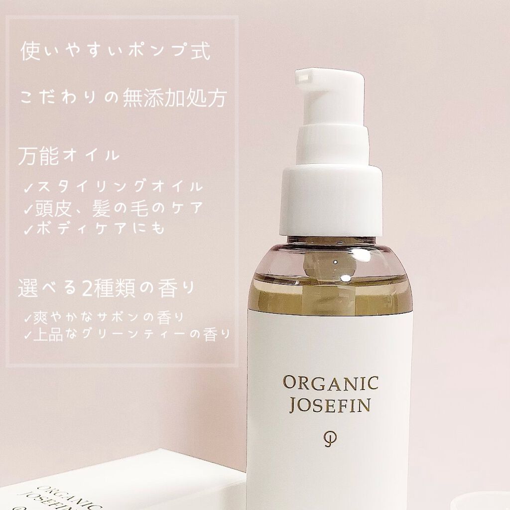 オーガニックジョセフィン  ナチュラルヘアオイル/ORGANIC JOSEFIN/ヘアオイルを使ったクチコミ（2枚目）