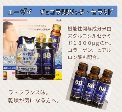 チョコラBBリッチセラミド/チョコラBB/美容ドリンクを使ったクチコミ(1枚目)