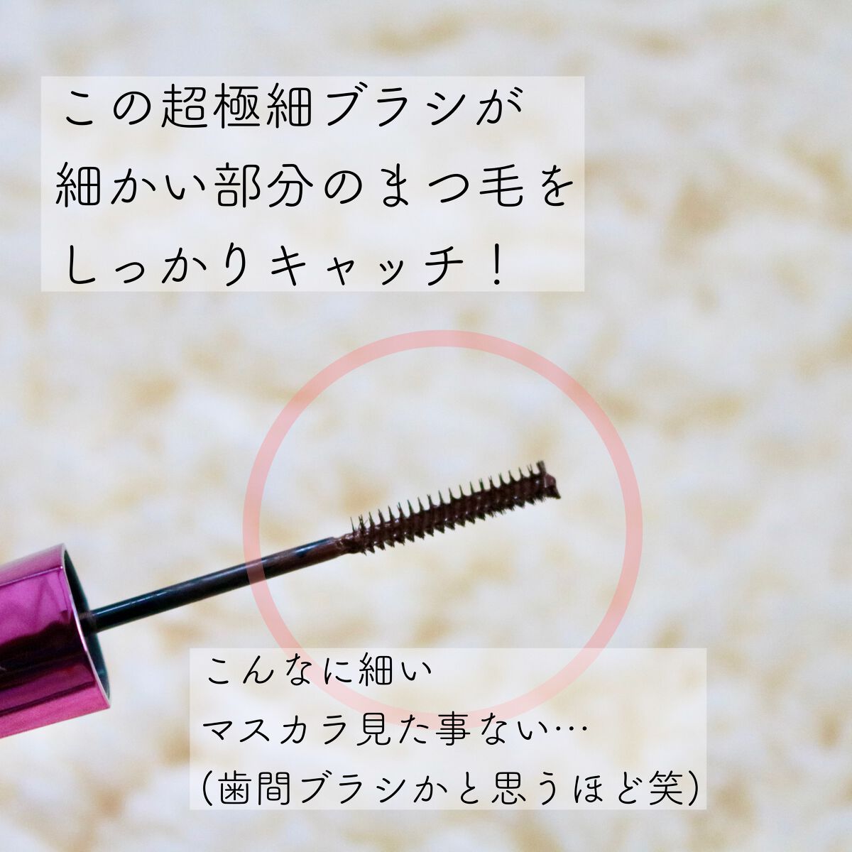 「塗るつけまつげ」自まつげ際立てタイプ/デジャヴュ/マスカラを使ったクチコミ（2枚目）