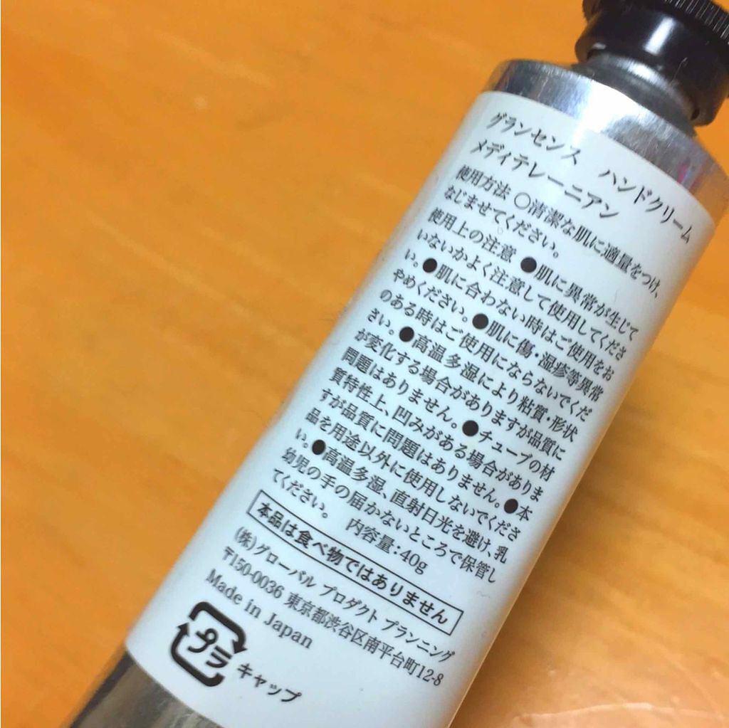 グローバル プロダクト プランニング グランセンス ハンドクリーム メディテレーニアンのクチコミ「このハンドクリーム。
1番の買う決め手は香り！
もうほんといい香り♡
香水をつけてるような癒さ.....」（2枚目）