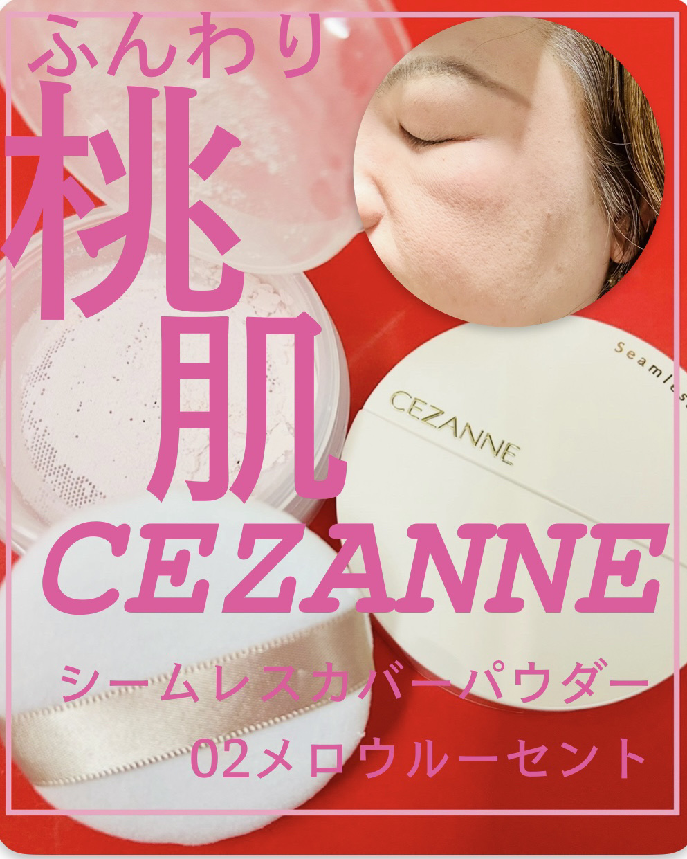 シームレスカバーパウダー/CEZANNE/フェイスパウダーを使ったクチコミ（1枚目）