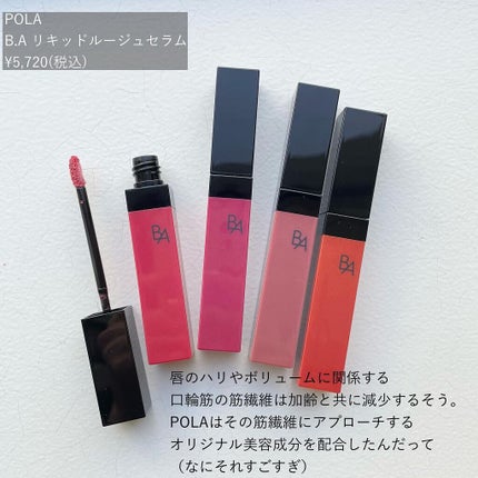 B.A リキッドルージュセラム/B.A/口紅を使ったクチコミ(2枚目)