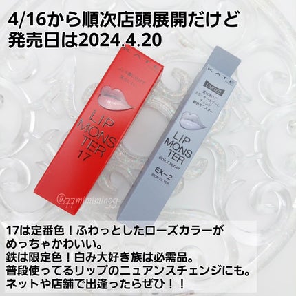 ケイト リップモンスター/KATE/口紅を使ったクチコミ(6枚目)