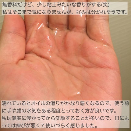 オイルクレンジング・敏感肌用/無印良品/オイルクレンジングを使ったクチコミ(2枚目)