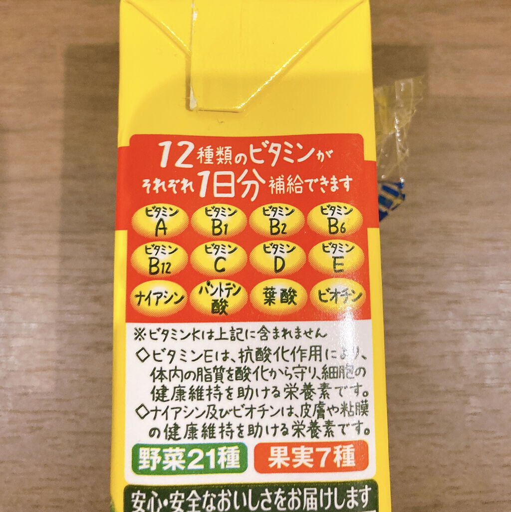ビタミン野菜/伊藤園/野菜ジュースを使ったクチコミ（3枚目）