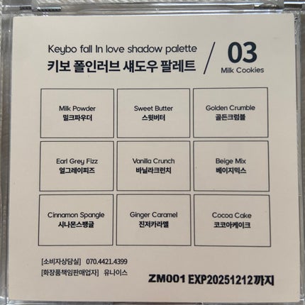 KEYBO FALL IN LOVE SHADOW PALETTE/keybo/ã¢ã€ã·ã£ããŠãã¬ããã䜿ã£ãã¯ãã³ãïŒ4æç®ïŒ