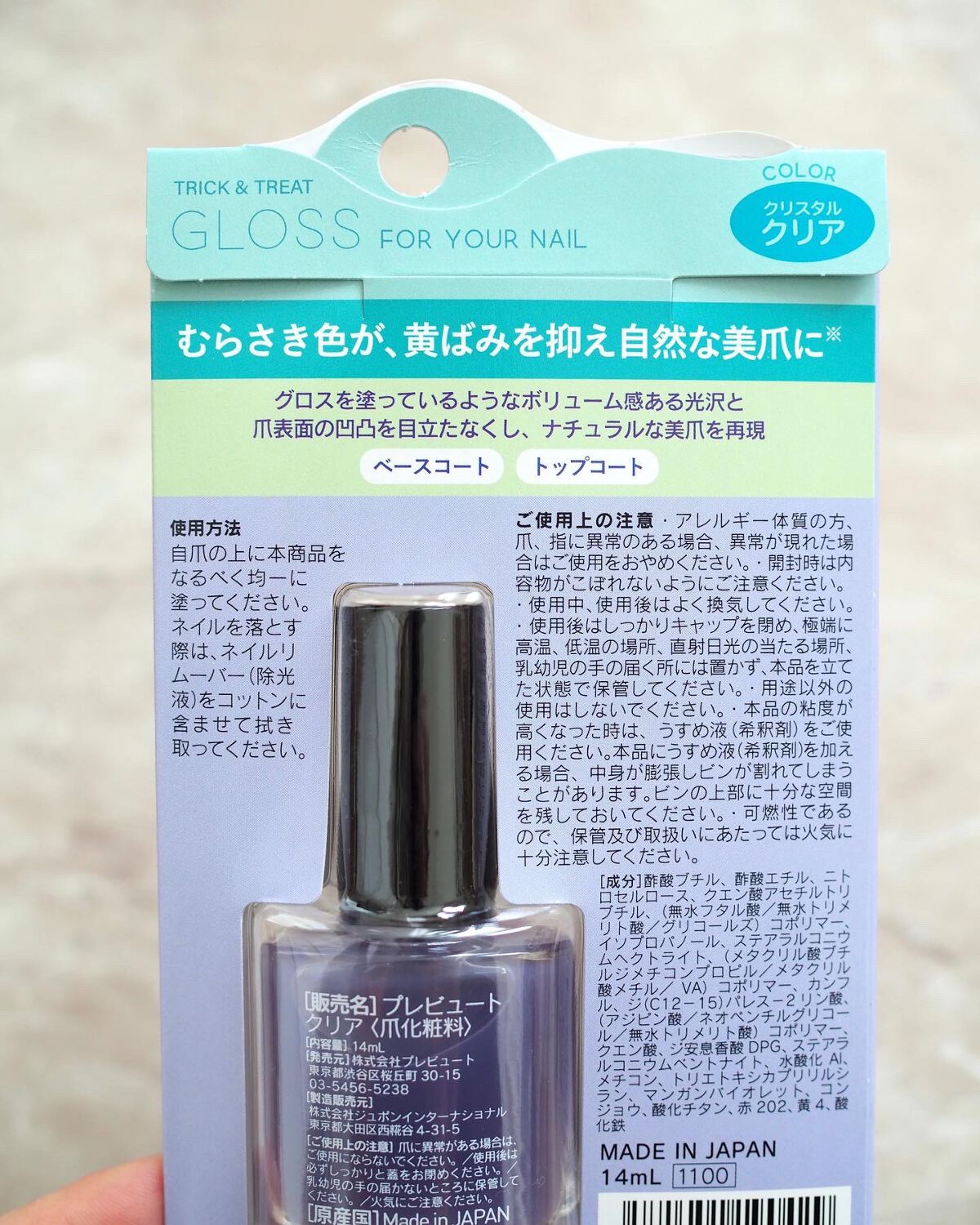 グロスフォーユアネイル/プレビュート/オールインワンネイルを使ったクチコミ(6枚目)