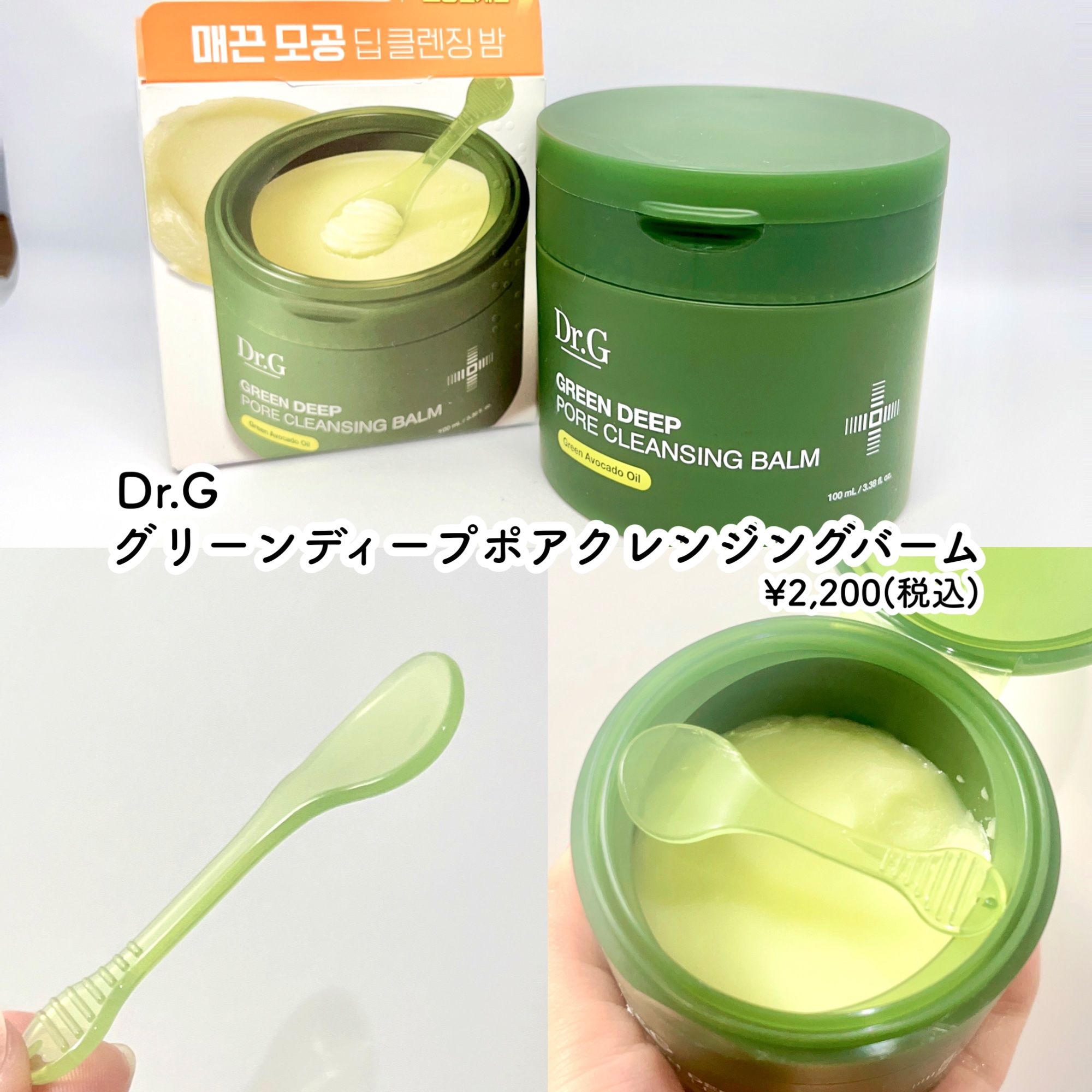 グリーンディープポアクレンジングバーム/Dr.G/クレンジングバームを使ったクチコミ（2枚目）