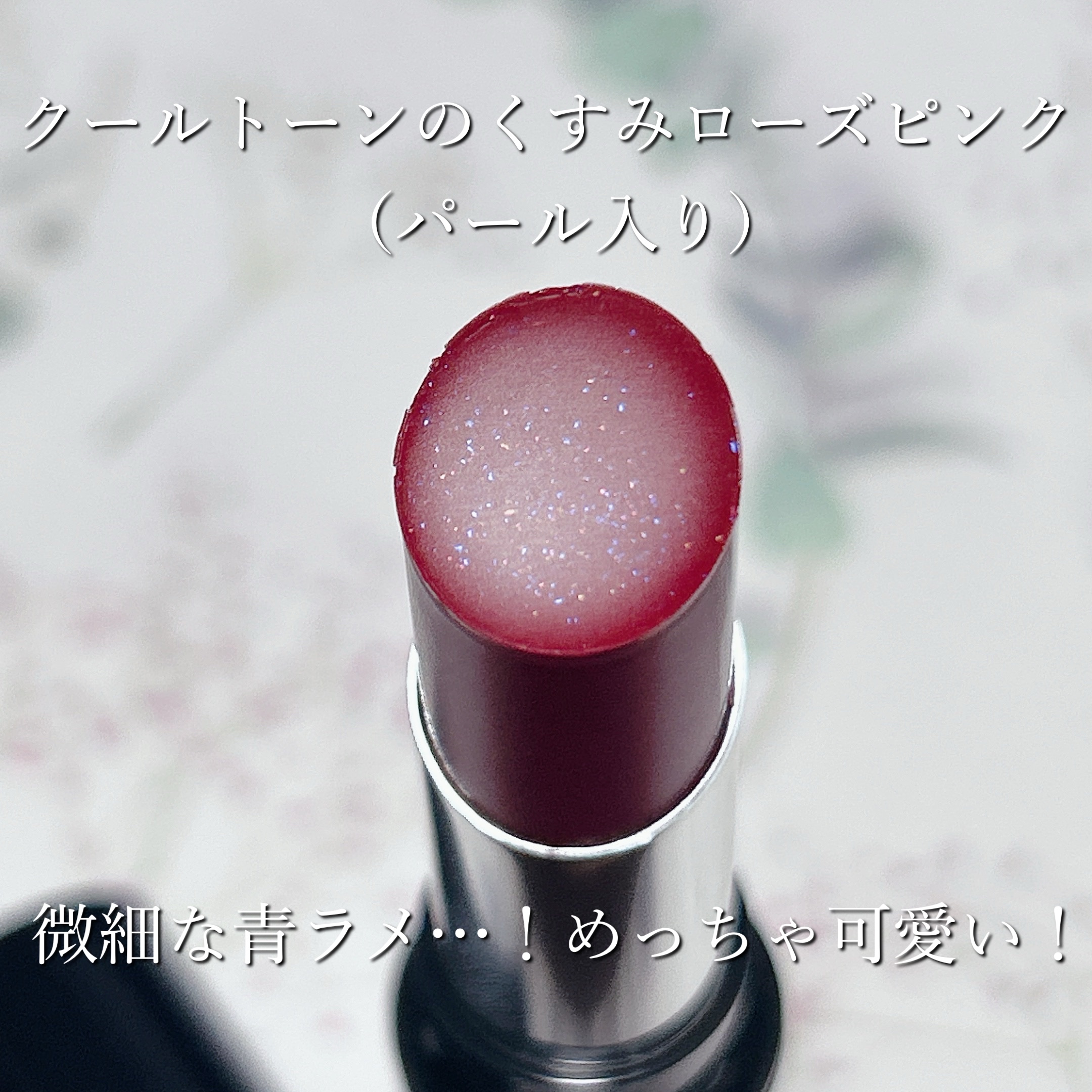 メロウラッピングルージュ 51 ルーナローズ/LIPGUARDIAN/口紅を使ったクチコミ（3枚目）