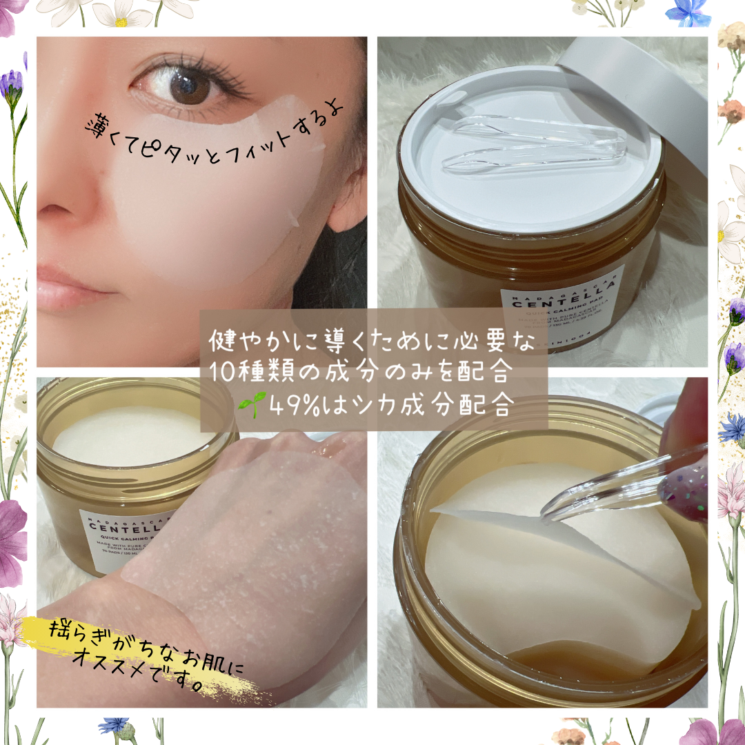 センテラ クイックカーミングパッド/SKIN1004/トナーパッドを使ったクチコミ（3枚目）