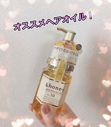 ディープモイスト ヘアオイル3.0/&honey/ヘアオイルを使ったクチコミ（1枚目）