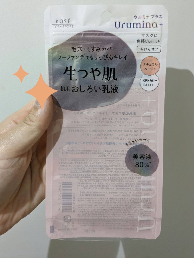 生つや肌おしろい乳液/ウルミナプラス/乳液を使ったクチコミ（3枚目）