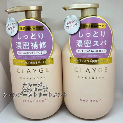シャンプー/トリートメント M/CLAYGE/市販シャンプーを使ったクチコミ(1枚目)