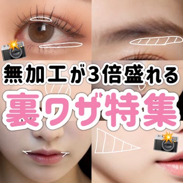 the SAEM カバーパーフェクション チップコンシーラーのクチコミ「【完全保存版】無加工で盛れるメイクの裏技特集💕👀

これだけで整形級に変わる。。

⋆┈┈┈┈.....」（1枚目）