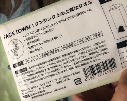 フェイスタオル/CICIBELLA/クレンジングタオルを使ったクチコミ(5枚目)