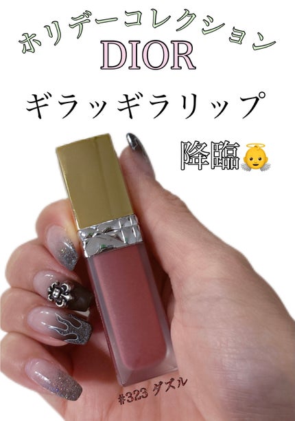 ルージュ ディオール フォーエヴァー リキッド シークイン ルージュ ディオール フォーエヴァー リキッド シークイン