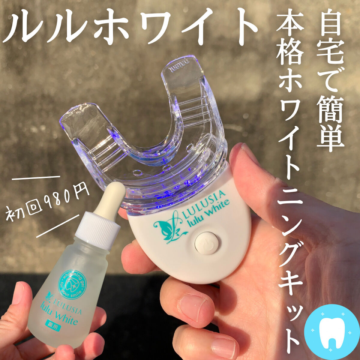ルルホワイト/ルルシア/その他オーラルケアを使ったクチコミ（1枚目）