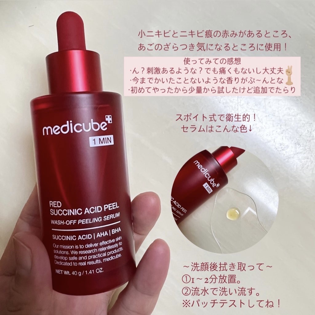 レッドアクネピーリングセラム/MEDICUBE/美容液を使ったクチコミ（2枚目）