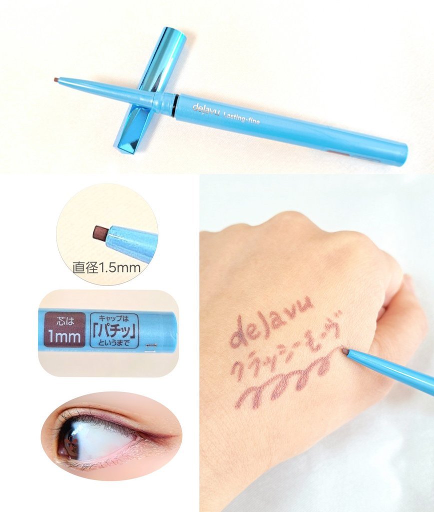 「密着アイライナー」極細クリームペンシル/デジャヴュ/ペンシルアイライナーを使ったクチコミ（1枚目）