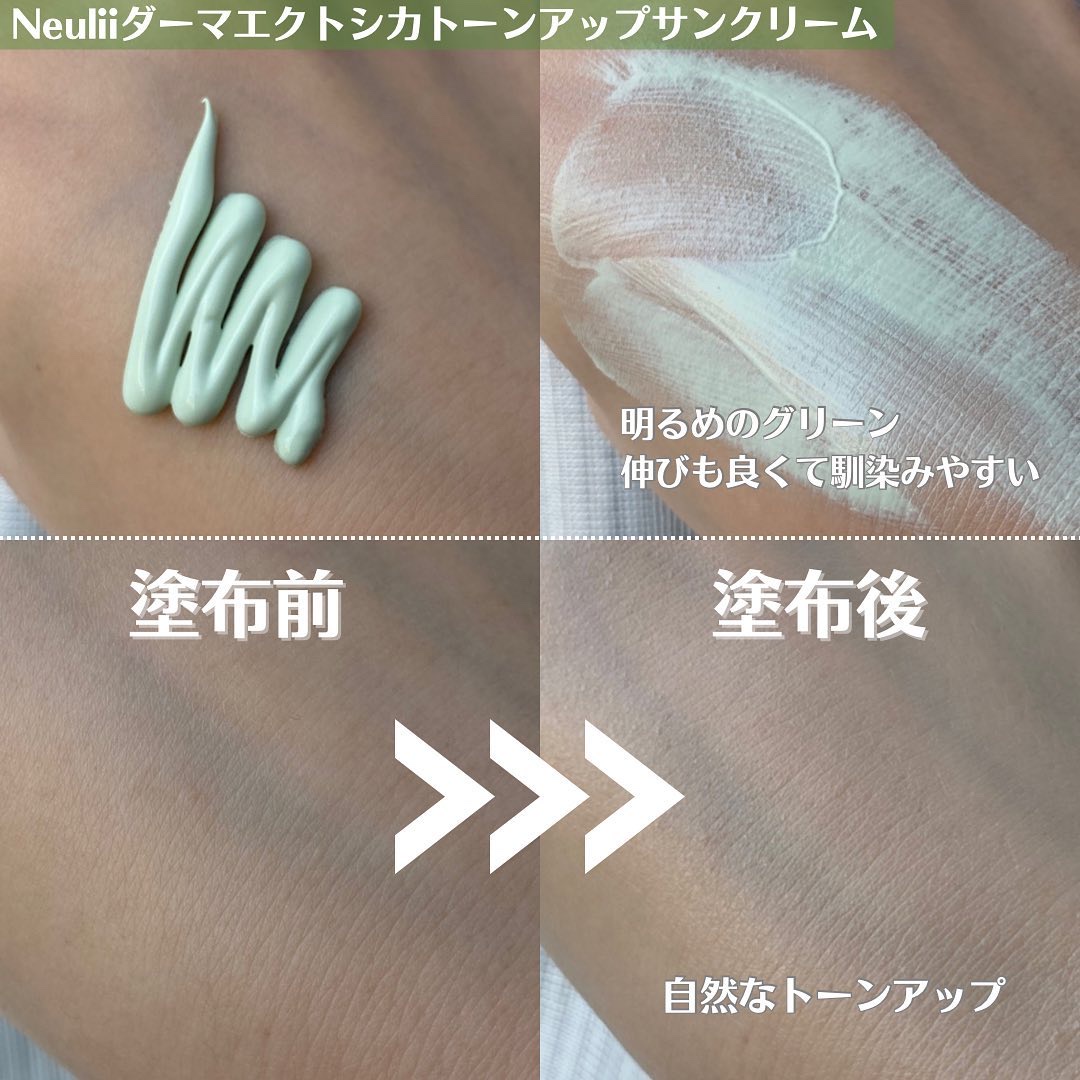ダーマエクトシカトーンアップサンクリーム/Neulii/日焼け止めクリームを使ったクチコミ（2枚目）