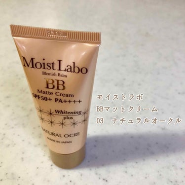 モイストラボ 薬用美白BBクリーム/Moist Labo/BBクリームを使ったクチコミ（1枚目）