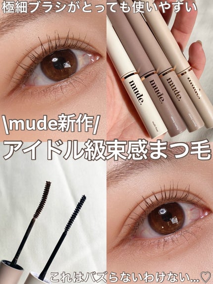 インスパイアスキニーカーリングマスカラ/mude/マスカラを使ったクチコミ(1枚目)