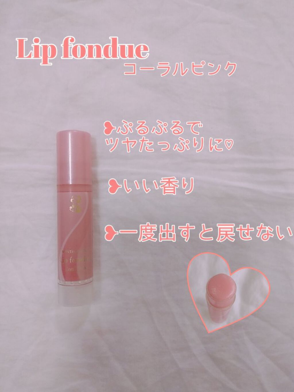 リップフォンデュ/メンソレータム/リップバームを使ったクチコミ（2枚目）