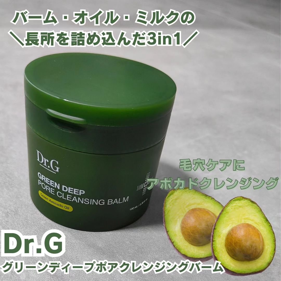 グリーンディープポアクレンジングバーム/Dr.G/クレンジングバームを使ったクチコミ（1枚目）