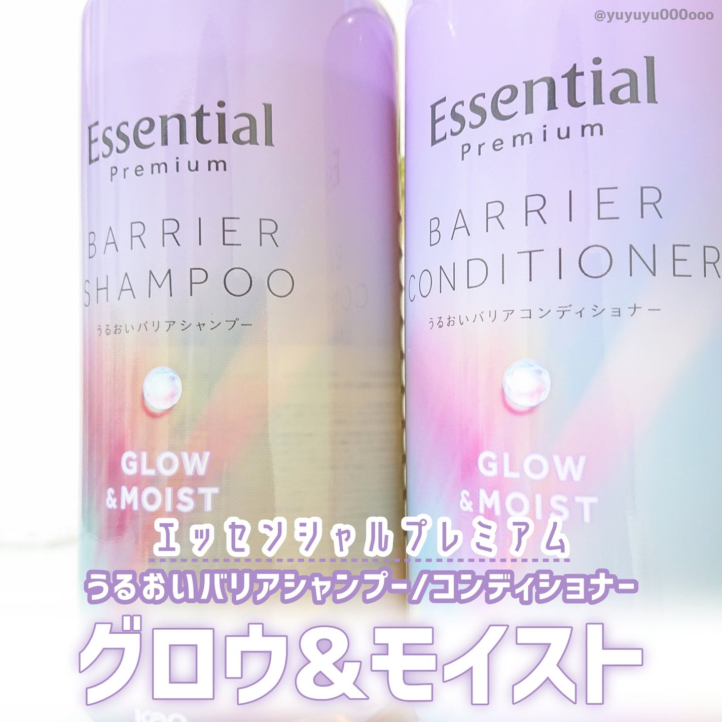 エッセンシャル プレミアム うるおいバリアシャンプー/コンディショナー グロウ&モイスト/エッセンシャル/市販シャンプーを使ったクチコミ(2枚目)