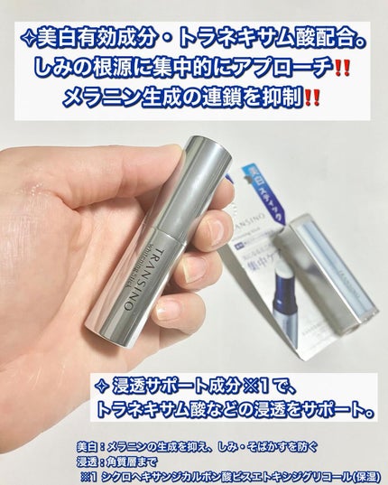 薬用ホワイトニングスティック/トランシーノ/美容液を使ったクチコミ(3枚目)