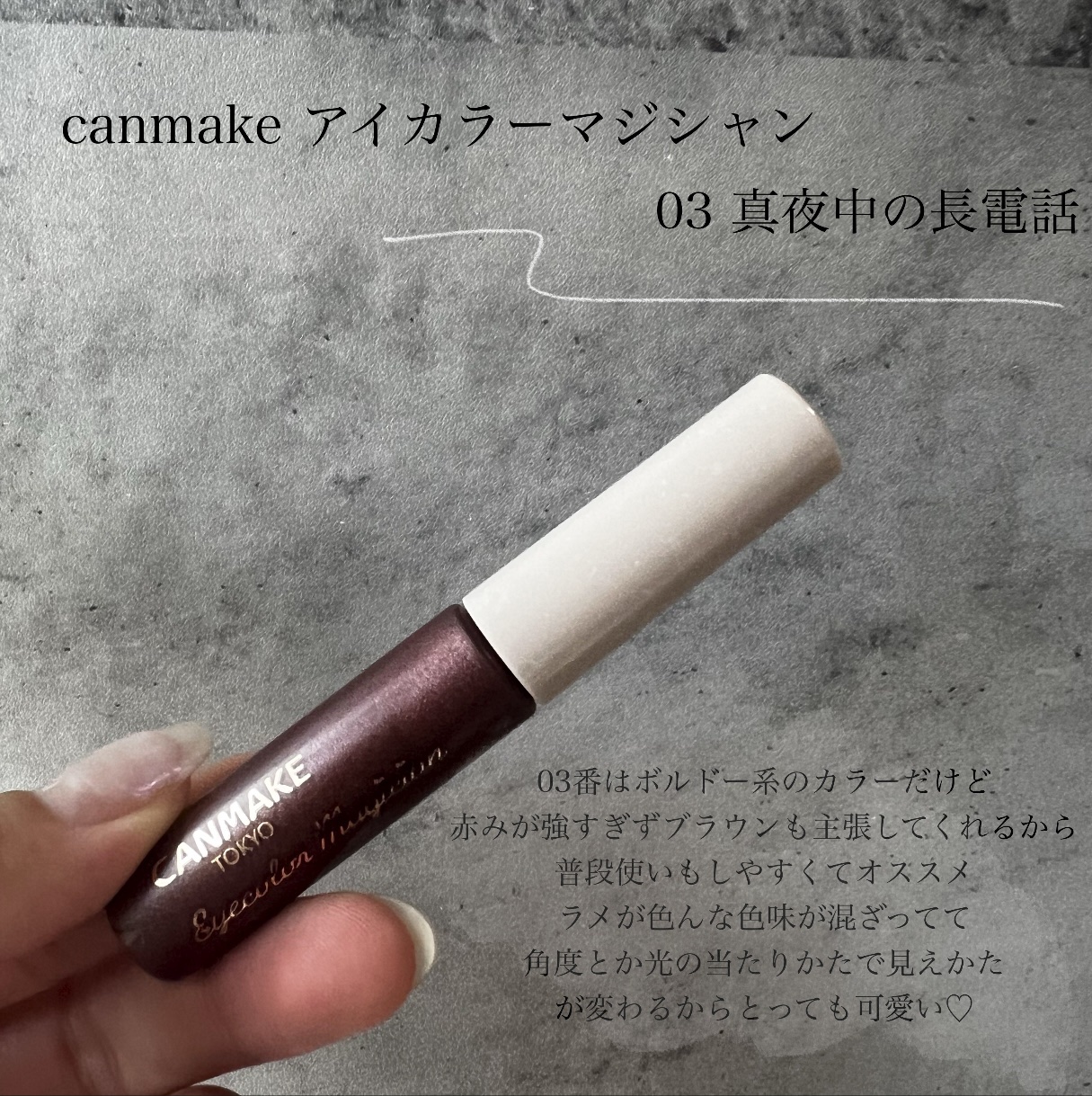 アイカラーマジシャン/キャンメイク/アイシャドウを使ったクチコミ（2枚目）
