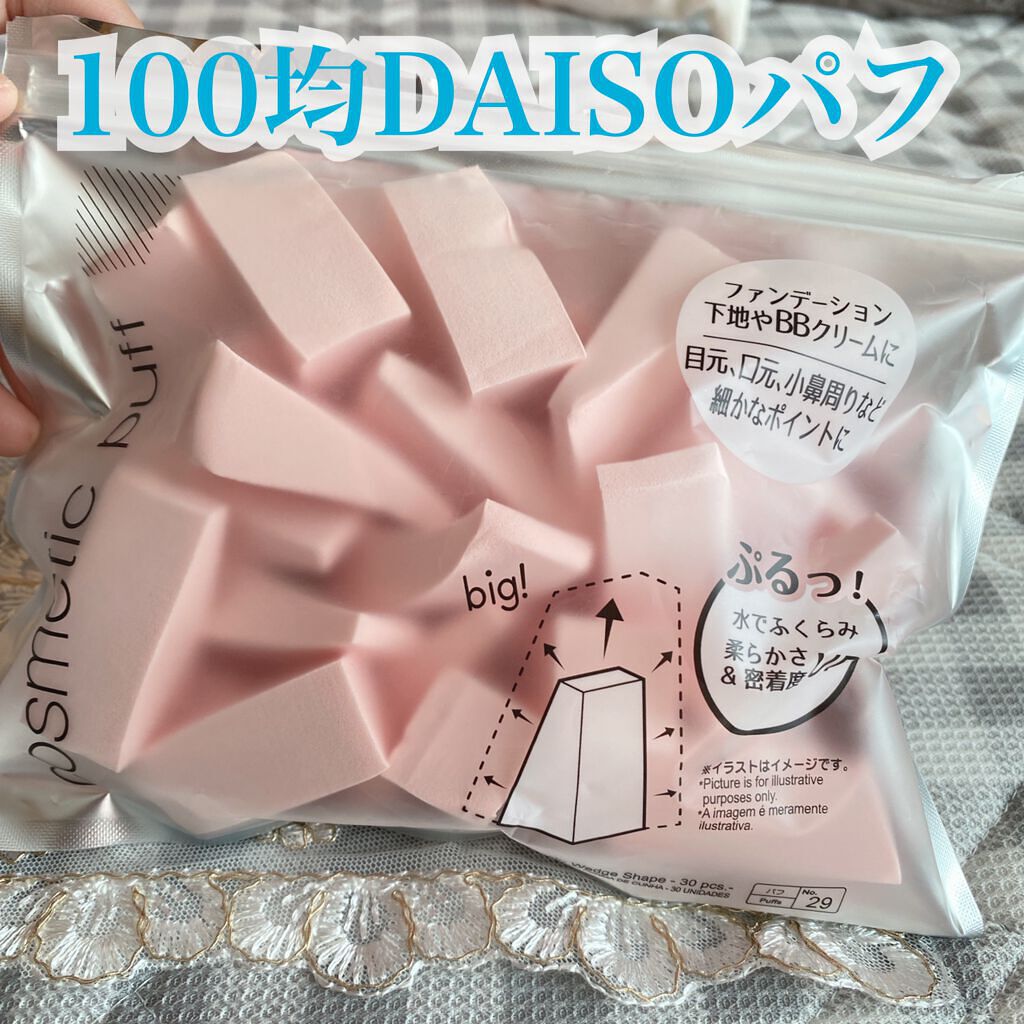 メイクアップスポンジ(バリューパック ウェッジ型 30個)/DAISO/パフ・スポンジを使ったクチコミ（1枚目）