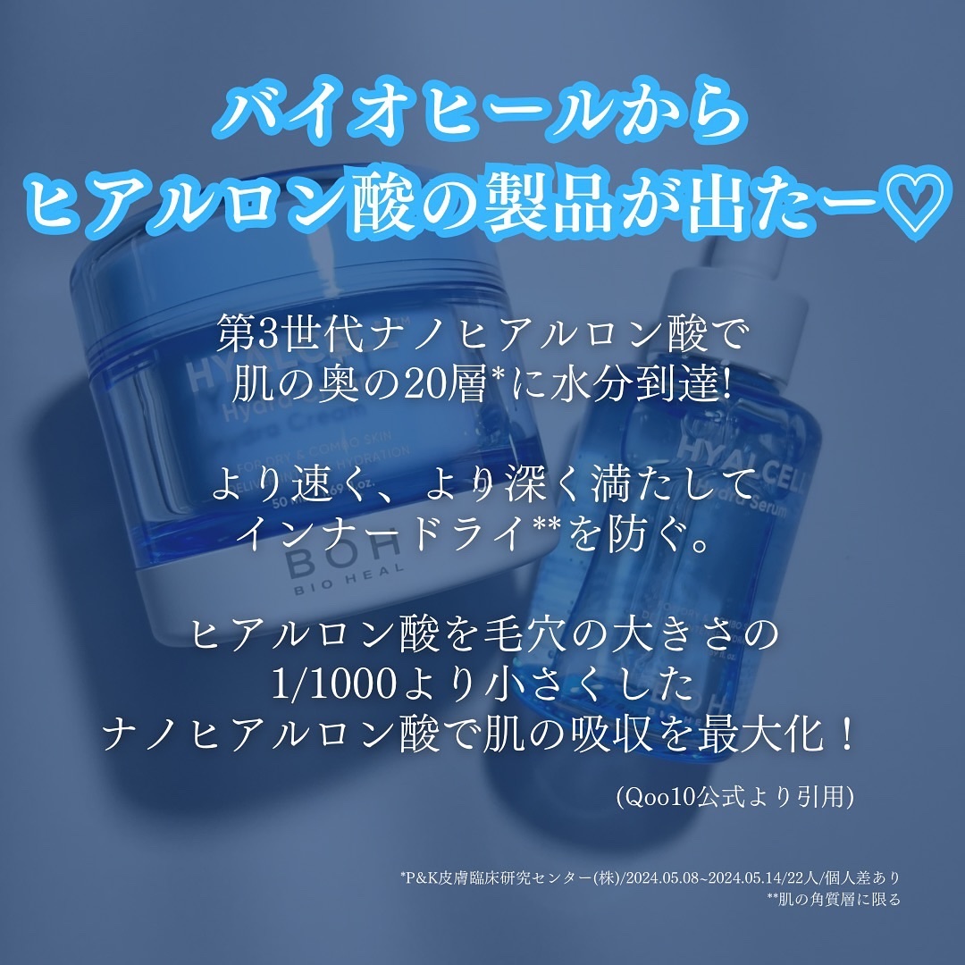 ︎︎︎︎ヒアルセルハイドラクリーム/BIOHEAL BOH/フェイスクリームを使ったクチコミ（2枚目）